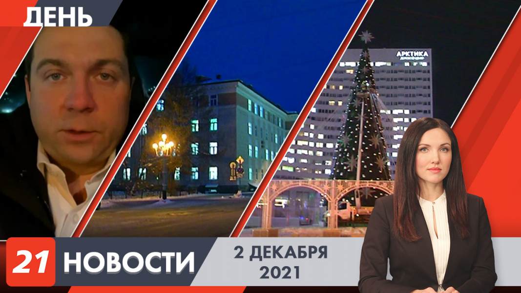 Дневные новости