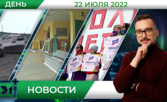 Полное видео программы «Дневные новости»