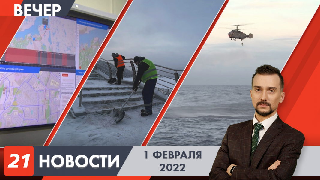 Вечерние новости