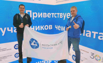 12 работников Кольской АЭС примут участие в VII отраслевом чемпионате профессионального мастерства AtomSkills-2022 12 работников Кольской АЭС примут участие в VII отраслевом чемпионате профессионального мастерства AtomSkills-2022