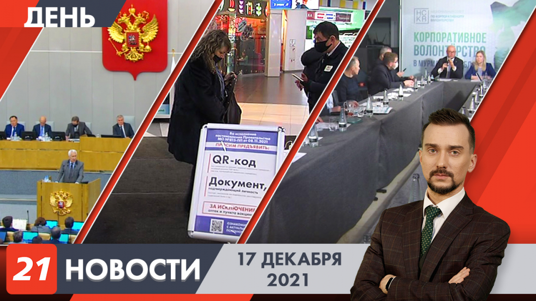Дневные новости