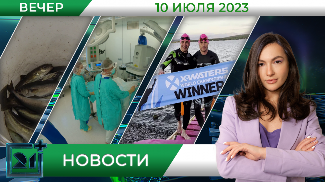 Новости