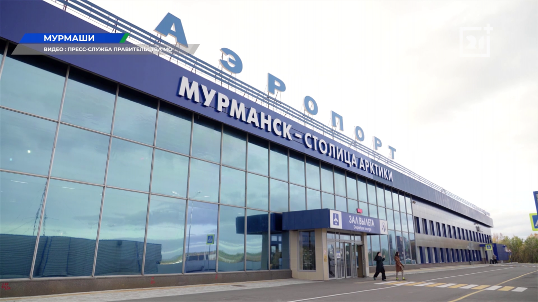 Мурманская область приняла 11 детей из ДНР Аэропорт