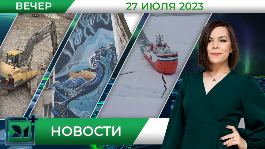 Новости