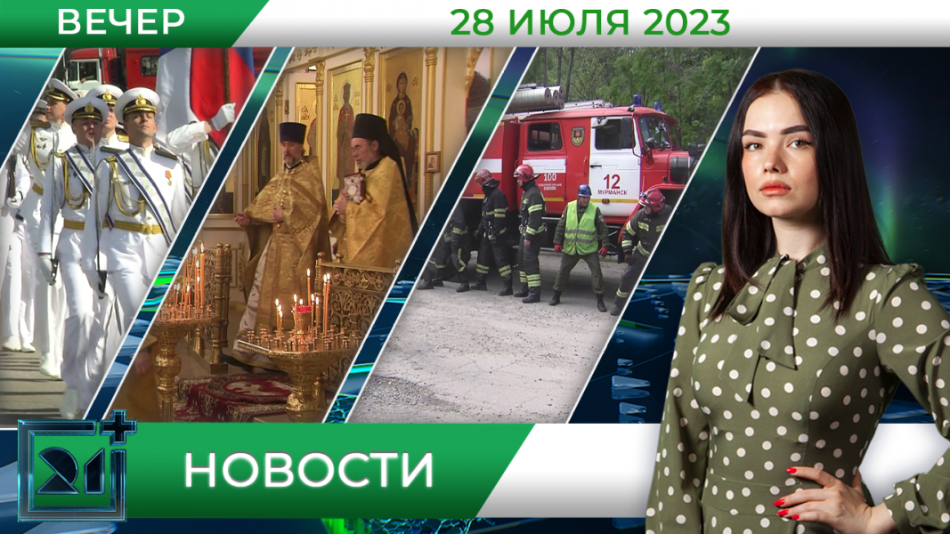 Новости