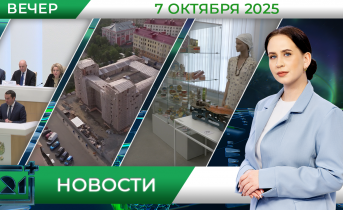 Вечерние новости от 7 октября Вечерние новости от 7 октября