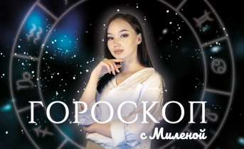 Астрологи назвали 2 знака зодиака, которых ждут проблемы в отношениях Гороскоп