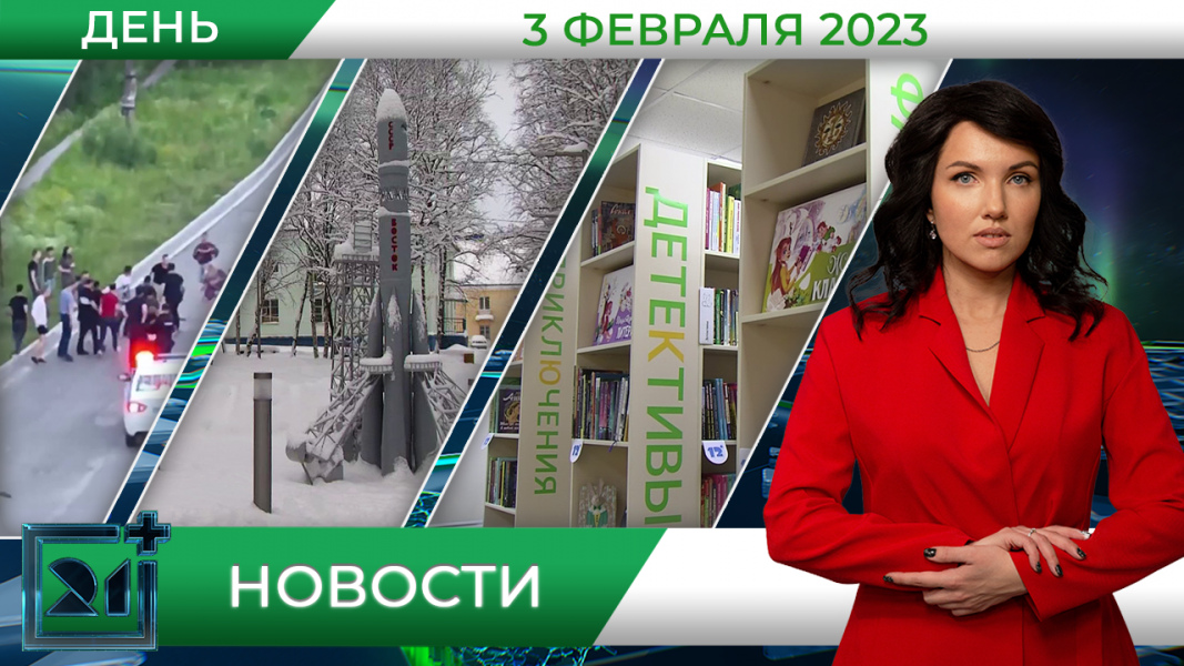 Дневные новости
