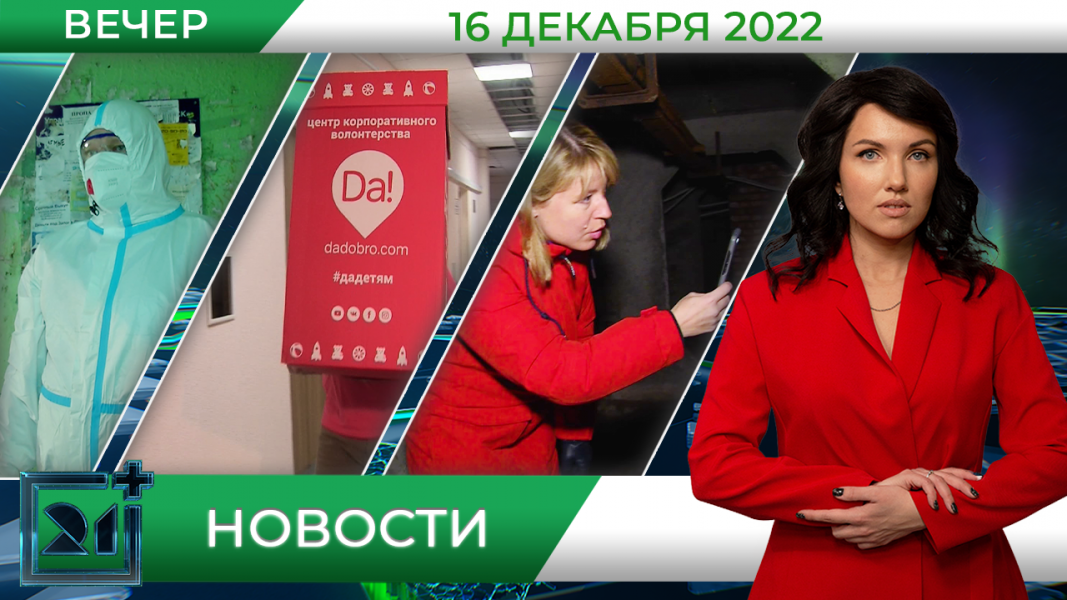 Полное видео программы «Новости»