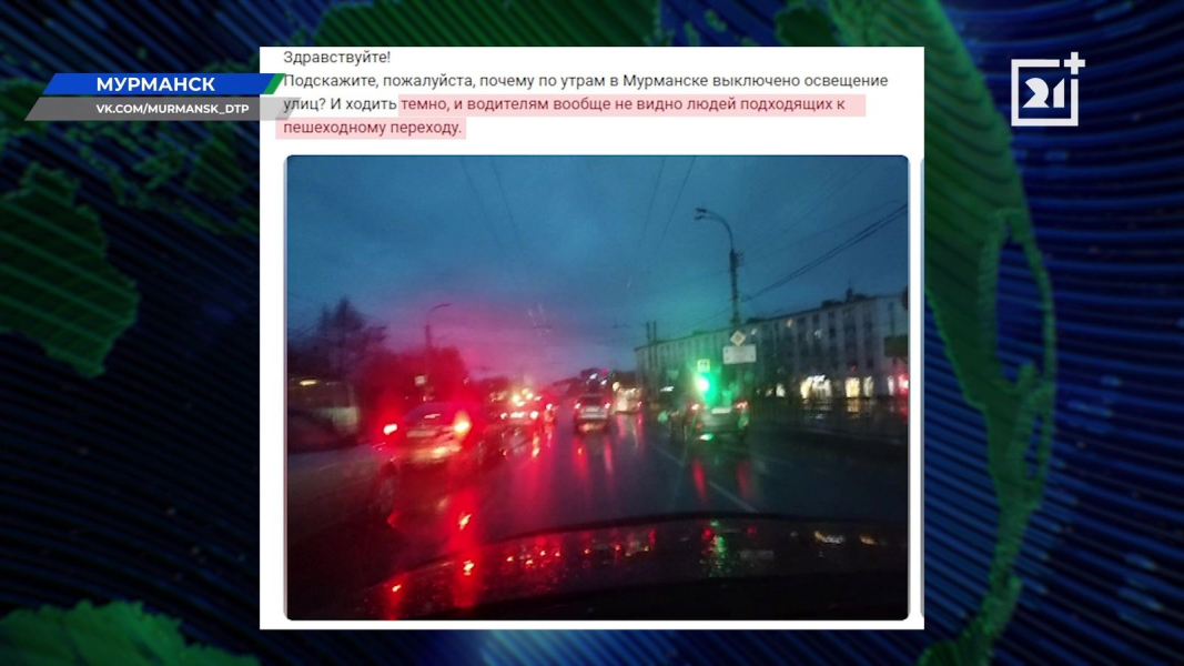 Самые опасные места назвали в Мурманске 