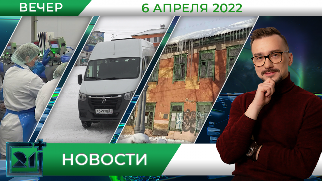 Вечерние новости