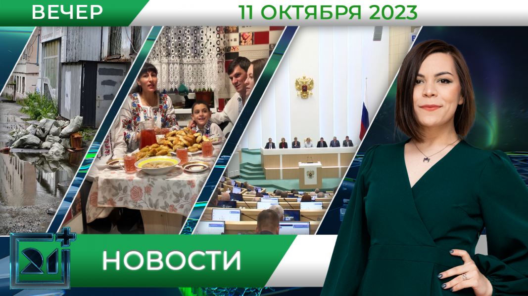 Новости