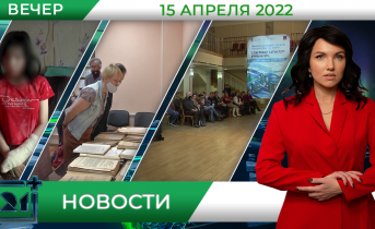 Полное видео программы «Новости» Вечерние новости