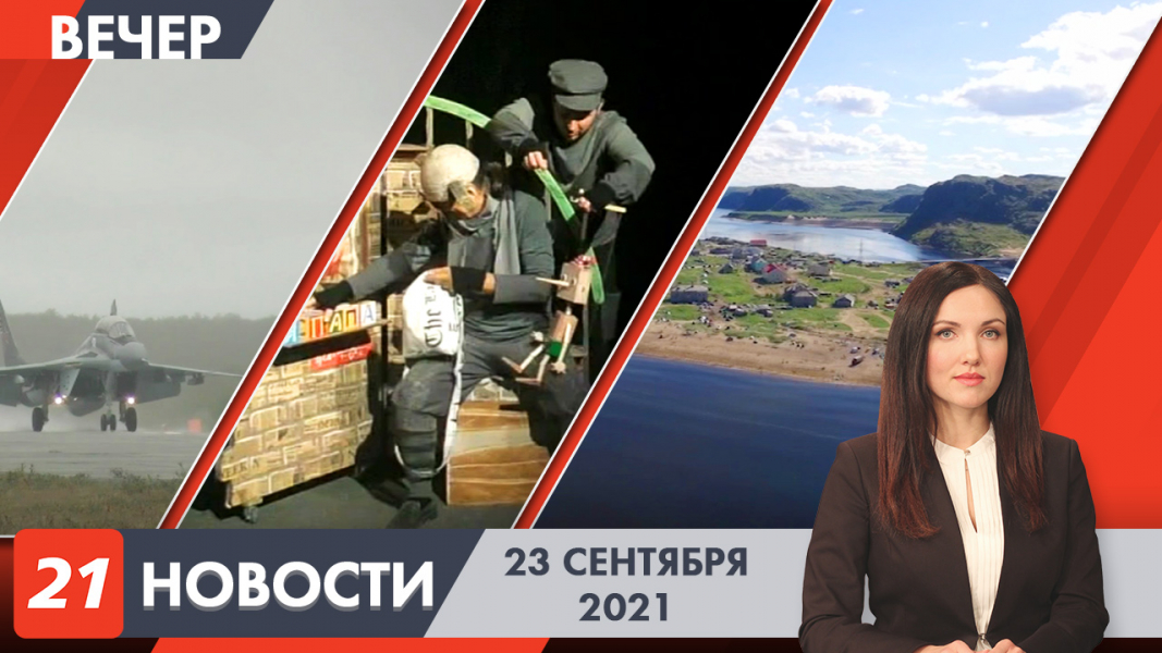 Вечерние новости