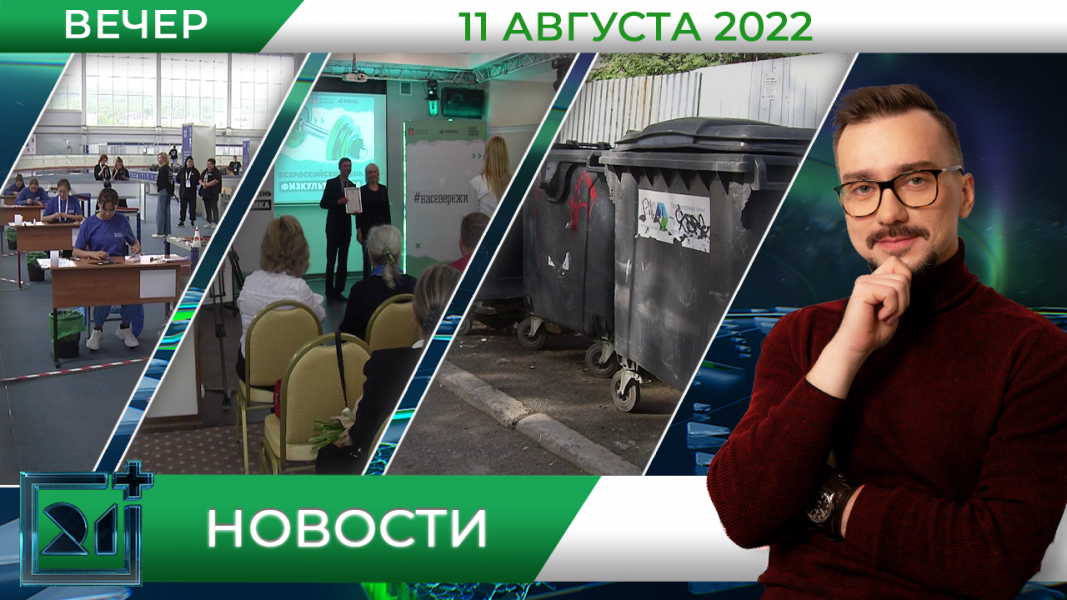 Полное видео программы «Новости»