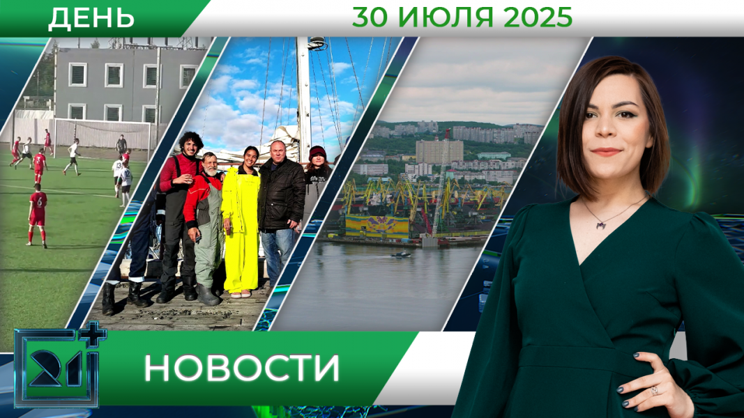 Дневные новости от 30 июля Дневные новости от 30 июля