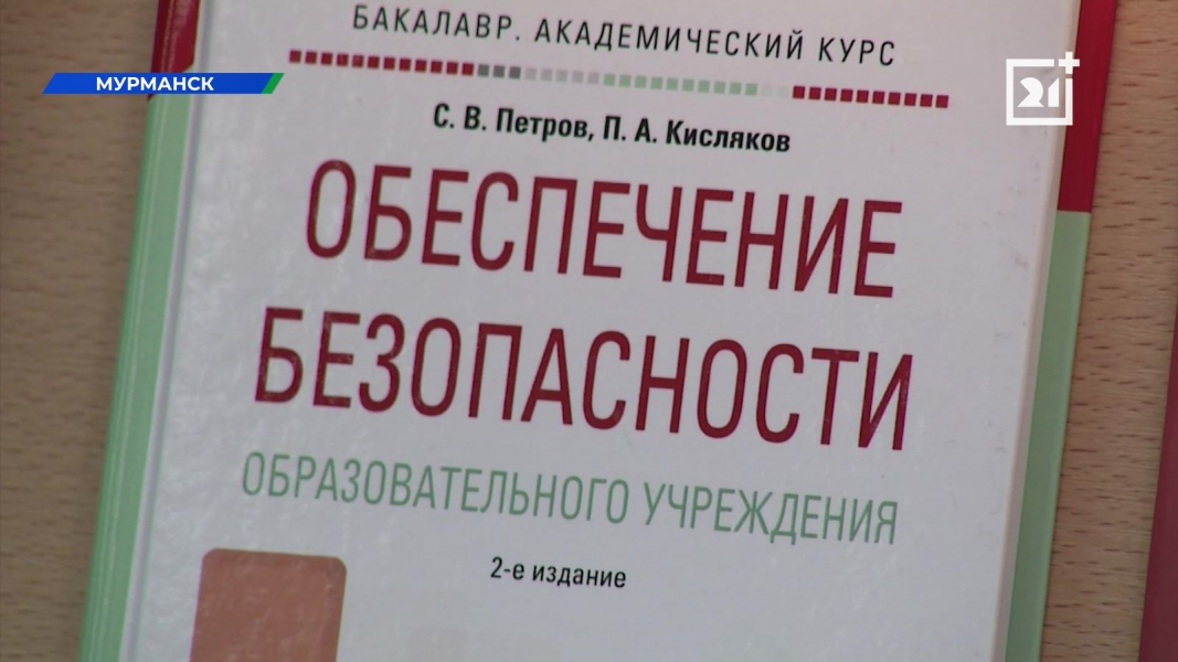 Мурманчанам рассказали, как бороться с фейками форум в МАГУ
