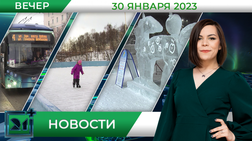 Вечерние новости