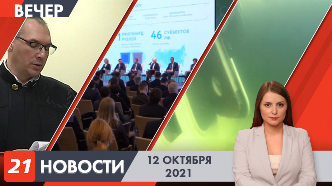 Вечерние новости
