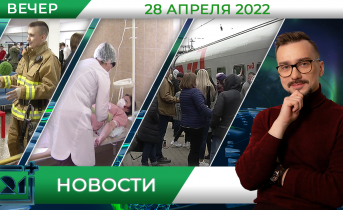 Полное видео программы «Новости»