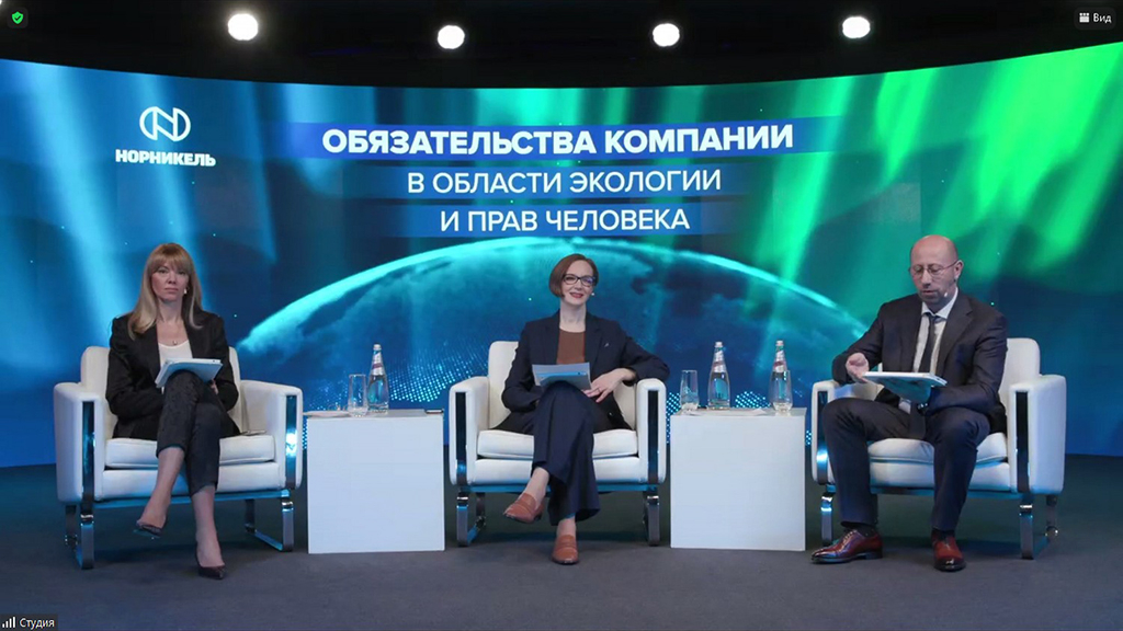 «Норникель» обсудил с заинтересованными сторонами подготовку отчета об устойчивом развитии «Норникель» обсудил с заинтересованными сторонами подготовку отчета об устойчивом развитии