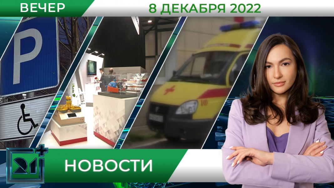 Полное видео программы «Новости»