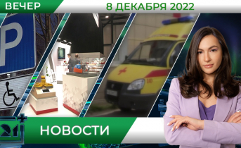 Полное видео программы «Новости»