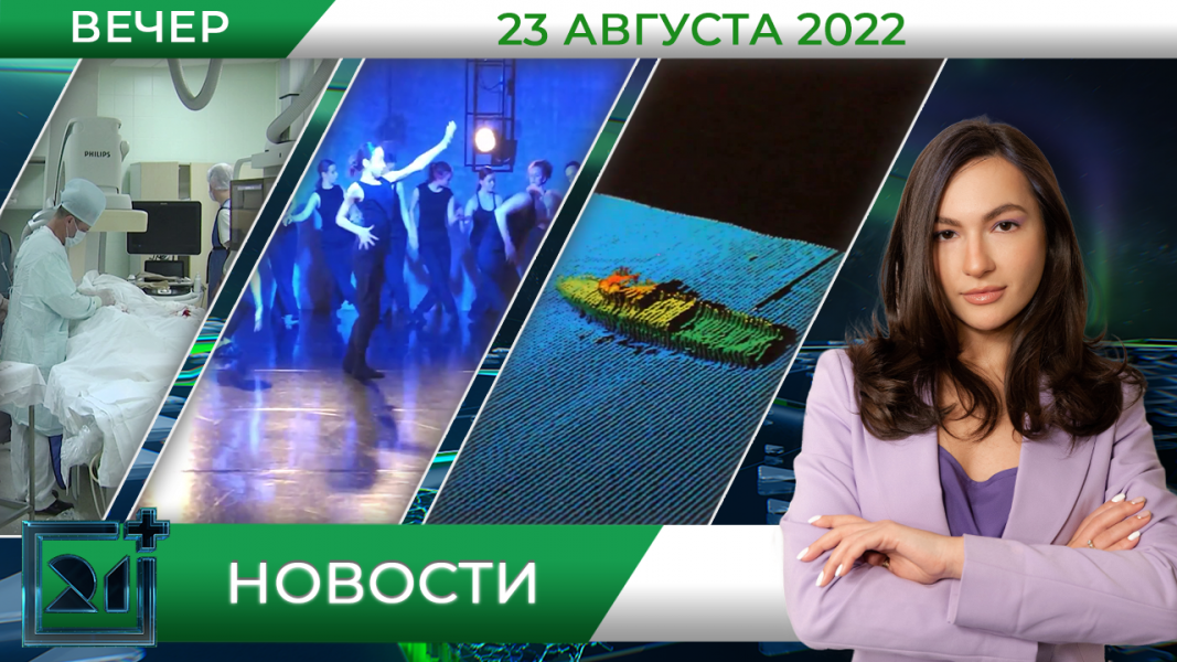 Полное видео программы «Новости»