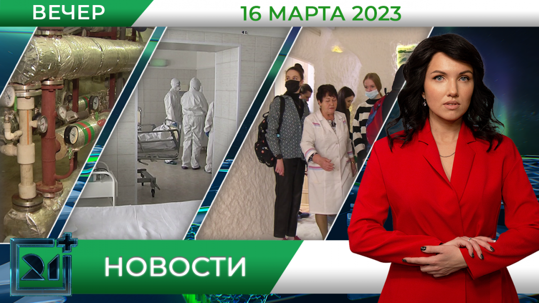 Новости