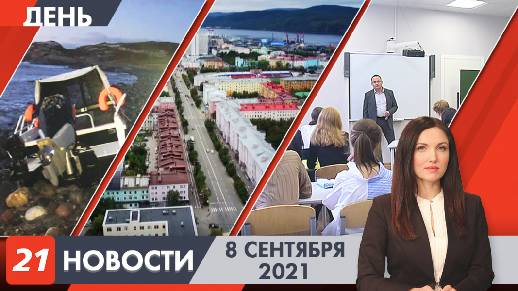 Дневные новости
