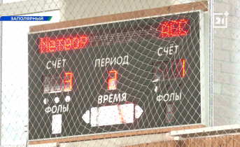 В Заполярном прошли соревнования Спартакиады Кольской ГМК по мини-футболу В Заполярном прошли соревнования Спартакиады Кольской ГМК по мини-футболу