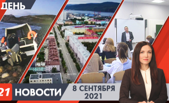 Дневные новости