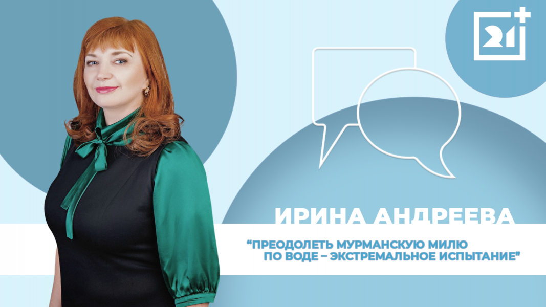 Интервью на 21: Ирина Андреева