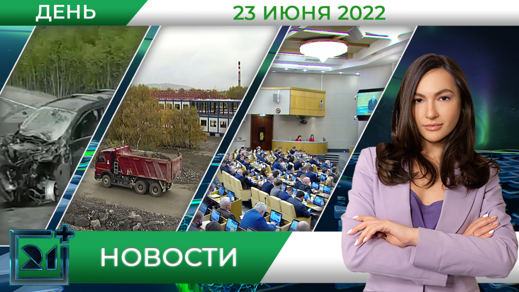 Полное видео программы «Дневные новости»