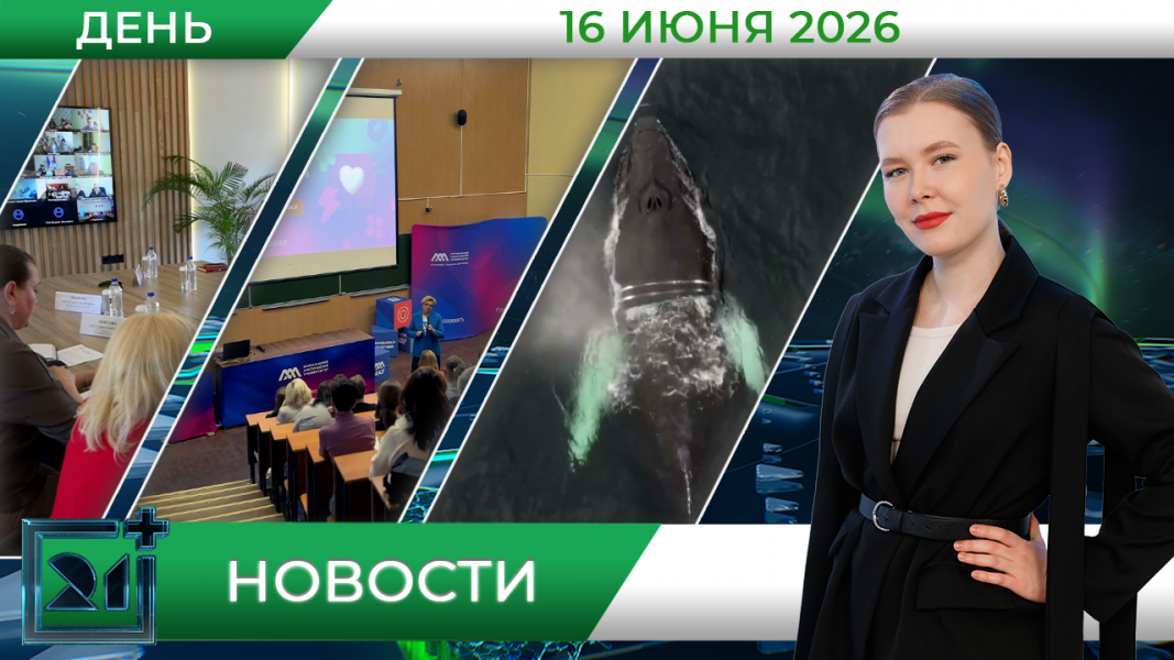 Дневные новости от 16 июня Дневные новости от 16 июня