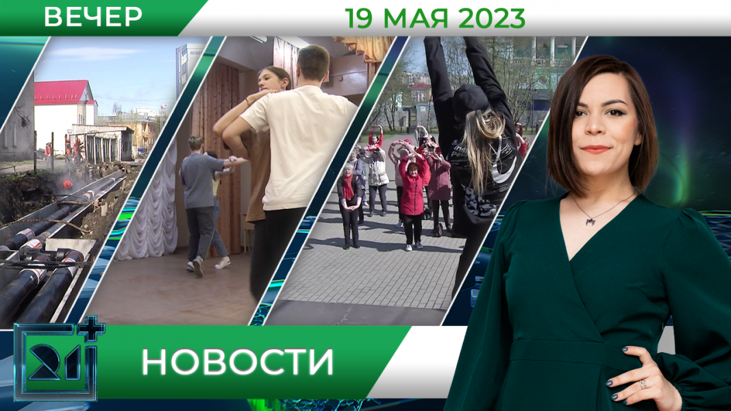 Новости