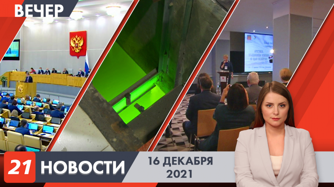 Вечерние новости