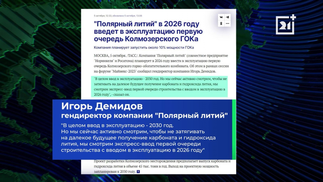В Мурманской области будут добывать важный металл Цитата