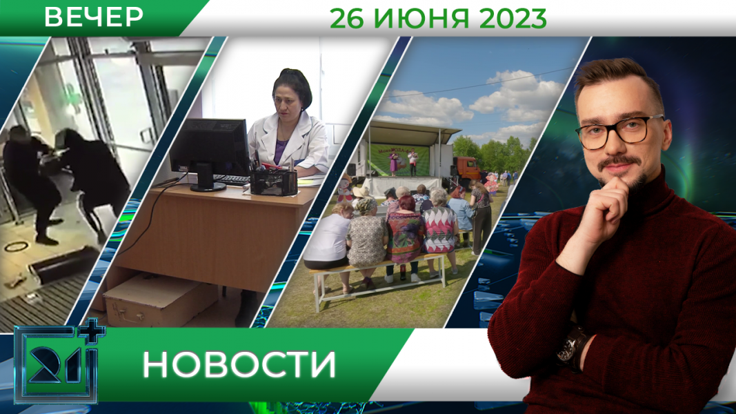 Новости