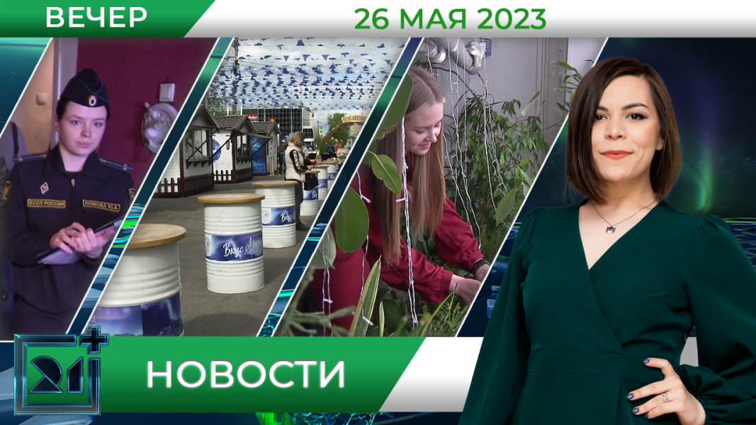 Новости