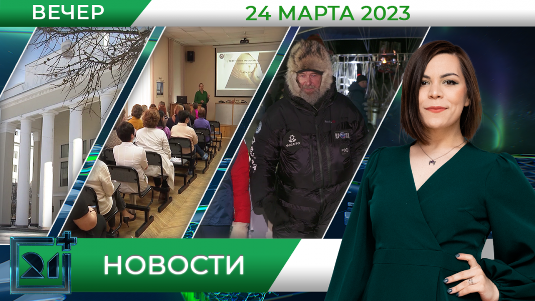 Новости