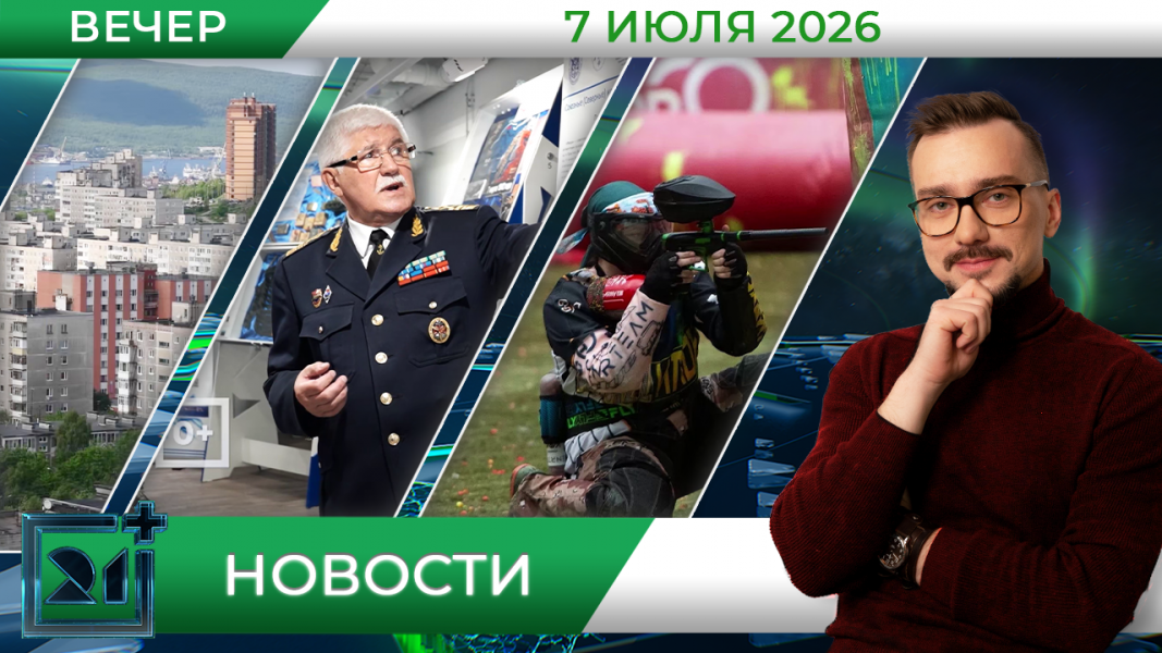 Вечерние новости от 7 июля 