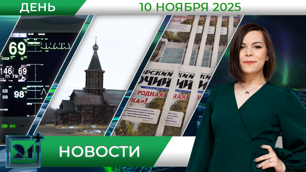 Дневные новости от 10 ноября Дневные новости от 10 ноября
