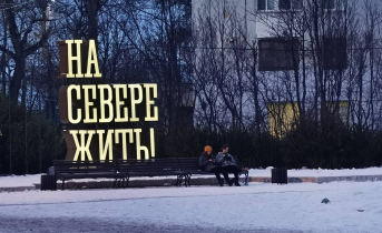 В Заполярье стали чаще придерживаться здорового образа жизни Мурманск