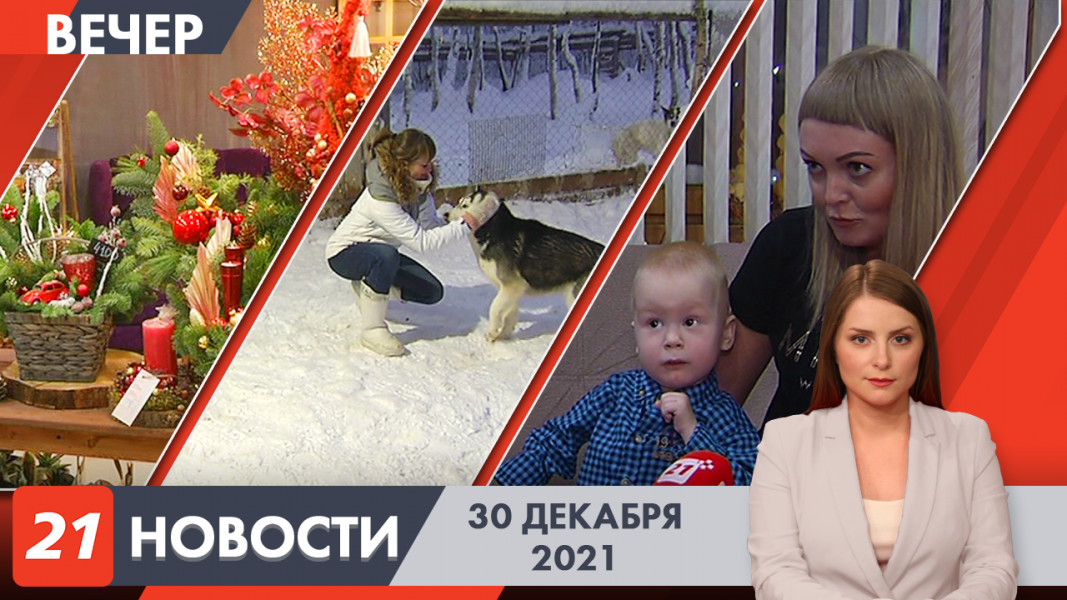 Вечерние новости