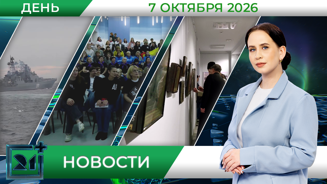 Дневные новости от 7 октября Дневные новости от 7 октября