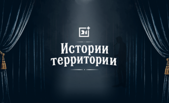 Истории территории: Грумантский пёс Истории территории: Грумантский пёс