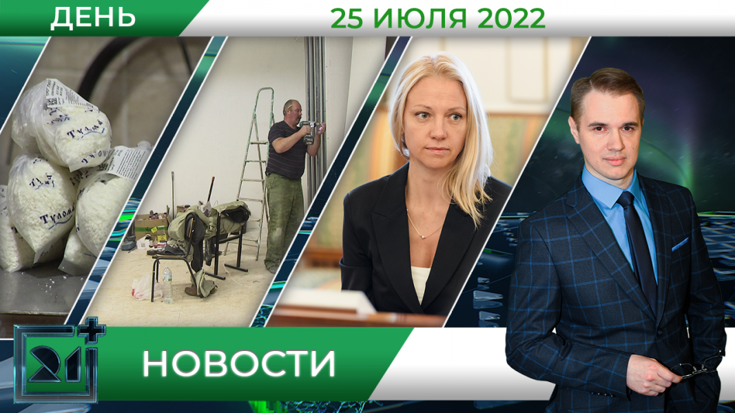 Полное видео программы «Дневные новости»