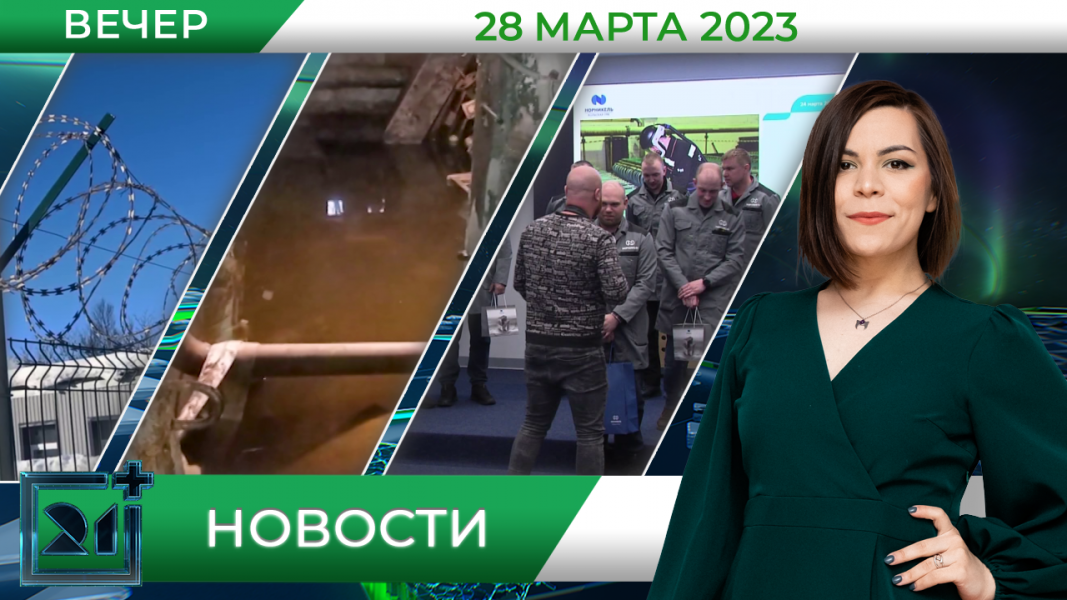 Новости