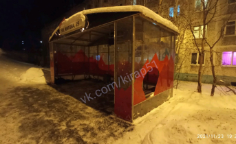 Остановка